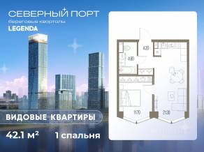 ЖК «Северный Порт», планировка 1-комнатной квартиры, 42.10 м²