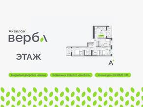 ЖК «Аквилон VERBA», планировка 3-комнатной квартиры, 76.91 м²