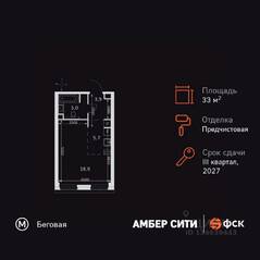 ЖК «Amber City», планировка студии, 33.50 м²