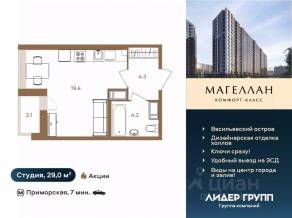 ЖК «Магеллан», планировка студии, 29.00 м²