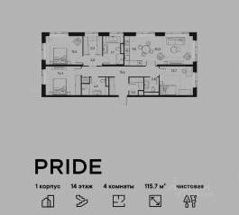 ЖК «Pride», планировка 4-комнатной квартиры, 115.70 м²