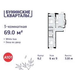 ЖК «Бунинские кварталы», планировка 3-комнатной квартиры, 69.00 м²
