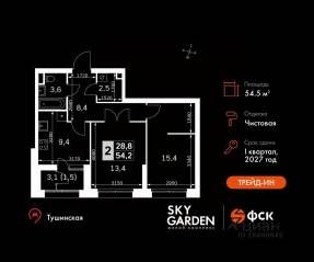 ЖК «Sky Garden», планировка 2-комнатной квартиры, 54.50 м²