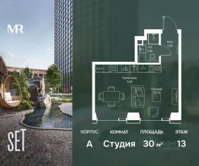 ЖК «SET», планировка студии, 30.01 м²