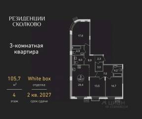 ЖК «Резиденции Сколково», планировка 3-комнатной квартиры, 105.70 м²