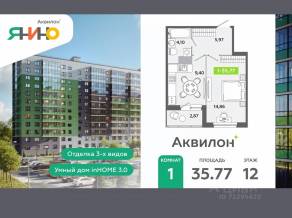 ЖК «Аквилон ЯНИНО», планировка 1-комнатной квартиры, 35.77 м²