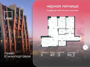 МФК «Level Южнопортовая», планировка 3-комнатной квартиры, 96.20 м²