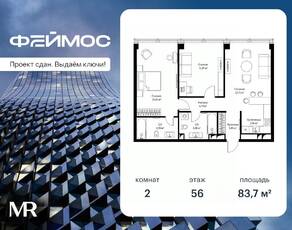 ЖК «Famous», планировка 2-комнатной квартиры, 83.70 м²