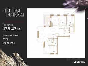 ЖК «Черная речка, 41», планировка 4-комнатной квартиры, 135.43 м²