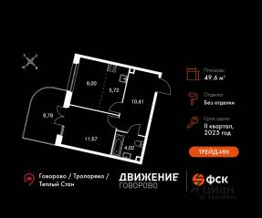 Апарт-комплекс «Движение. Говорово», планировка 2-комнатной квартиры, 49.61 м²