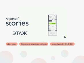 ЖК «Аквилон Stories», планировка студии, 25.70 м²