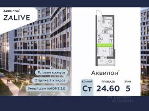 ЖК «Аквилон ZALIVE», планировка студии, 24.60 м²
