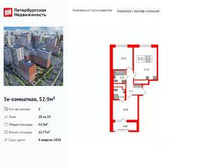 ЖК «Город звезд», планировка 2-комнатной квартиры, 52.90 м²