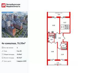 ЖК «Город звезд», планировка 3-комнатной квартиры, 76.99 м²