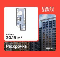 ЖК «Новая земля», планировка студии, 20.19 м²