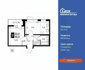 ЖК «Южная Битца», планировка 2-комнатной квартиры, 42.30 м²
