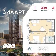 ЖК «ЗИЛАРТ», планировка 1-комнатной квартиры, 39.10 м²