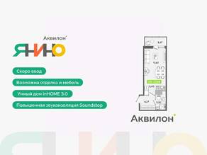 ЖК «Аквилон ЯНИНО», планировка студии, 27.58 м²