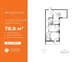 ЖК «Высота» (Бугры), планировка 2-комнатной квартиры, 78.79 м²