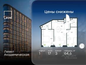 ЖК «Level Академическая», планировка 3-комнатной квартиры, 64.60 м²