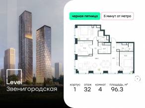 ЖК «Level Звенигородская», планировка 4-комнатной квартиры, 96.30 м²