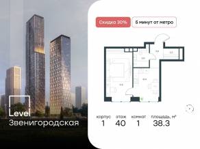 ЖК «Level Звенигородская», планировка 1-комнатной квартиры, 38.30 м²