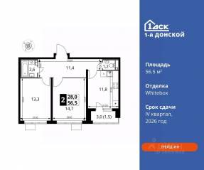 ЖК «1-й Донской», планировка 2-комнатной квартиры, 56.50 м²