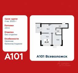 ЖК «А101 Всеволожск», планировка 2-комнатной квартиры, 48.40 м²