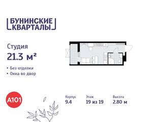 ЖК «Бунинские кварталы», планировка студии, 21.30 м²