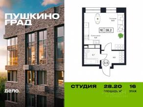 ЖК «Пушкино Град», планировка студии, 28.20 м²