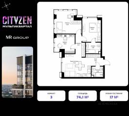 ЖК «Cityzen», планировка 3-комнатной квартиры, 74.10 м²