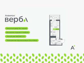 ЖК «Аквилон VERBA», планировка студии, 25.84 м²