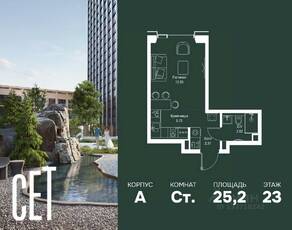 ЖК «SET», планировка студии, 25.17 м²