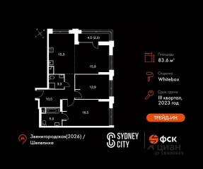 ЖК «Sydney City», планировка 3-комнатной квартиры, 83.60 м²