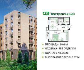 ЖК «G3 Театральный», планировка 1-комнатной квартиры, 39.60 м²