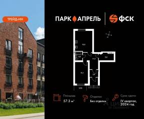 МЖК «Парк Апрель», планировка 1-комнатной квартиры, 57.30 м²