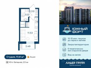 ЖК «Южный форт», планировка студии, 17.41 м²