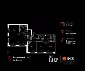 ЖК «The Lake», планировка 4-комнатной квартиры, 99.90 м²