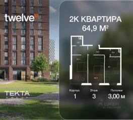 ЖК «Twelve», планировка 2-комнатной квартиры, 64.90 м²