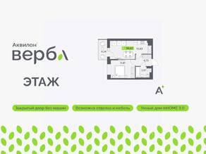 ЖК «Аквилон VERBA», планировка 1-комнатной квартиры, 38.63 м²