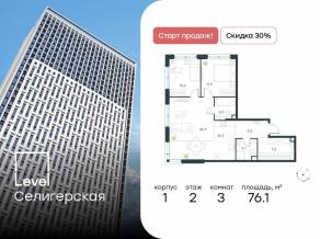 ЖК «Level Селигерская», планировка 3-комнатной квартиры, 76.10 м²