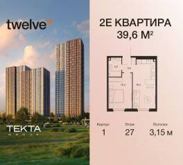 ЖК «Twelve», планировка 2-комнатной квартиры, 39.60 м²