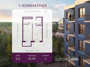 ЖК «Дубровка.Park», планировка 1-комнатной квартиры, 36.99 м²