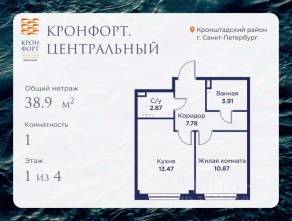 МЖК «Кронфорт. Центральный», планировка 1-комнатной квартиры, 38.90 м²
