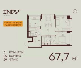 ЖК «Indy Towers», планировка 3-комнатной квартиры, 67.70 м²