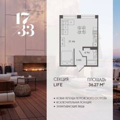 Апарт-комплекс «17/33 Петровский остров», планировка студии, 36.27 м²