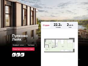 МЖК «Пулково Lake», планировка студии, 22.20 м²