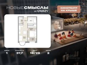 ЖК «Новые смыслы», планировка 1-комнатной квартиры, 37.70 м²