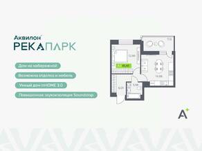 ЖК «Аквилон RekaPark», планировка 1-комнатной квартиры, 41.41 м²