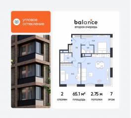 ЖК «balance», планировка 2-комнатной квартиры, 65.10 м²